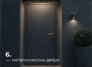 Покраска металлических дверей