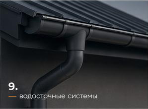 Покраска водосточных систем